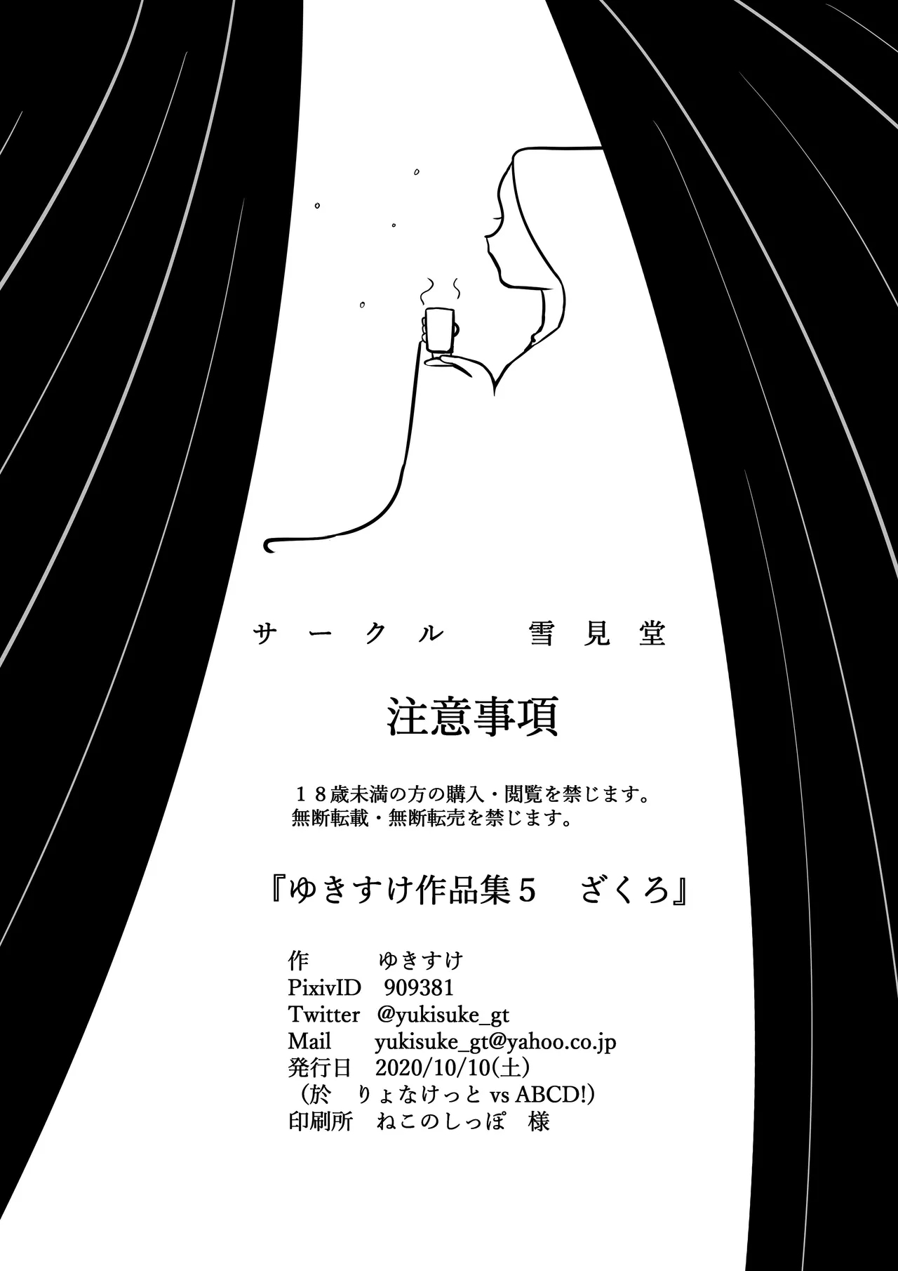 Yukisuke Sakuhinshuu 5 Zakuzo - Page 26