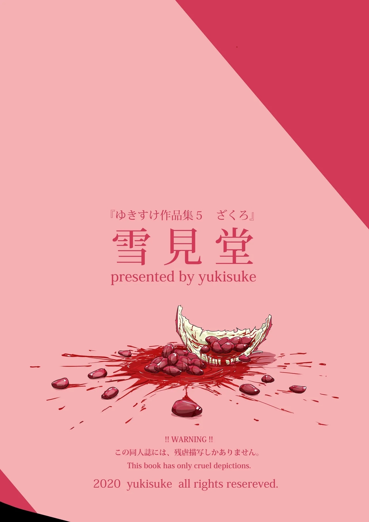 Yukisuke Sakuhinshuu 5 Zakuzo - Page 28