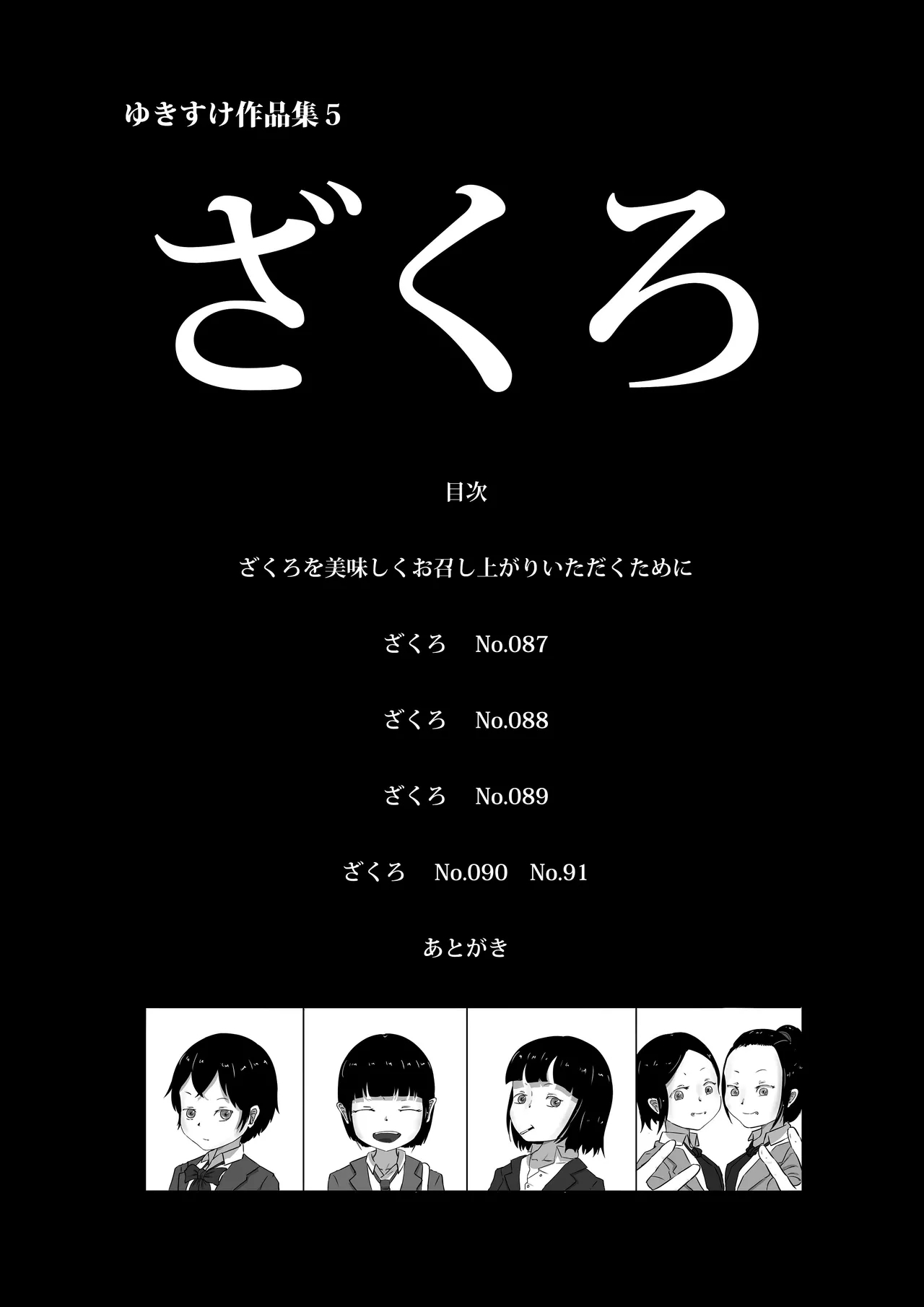 Yukisuke Sakuhinshuu 5 Zakuzo - Page 6