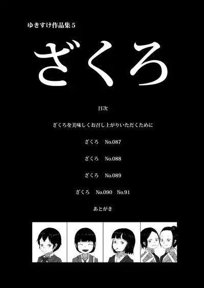 Yukisuke Sakuhinshuu 5 Zakuzo 6