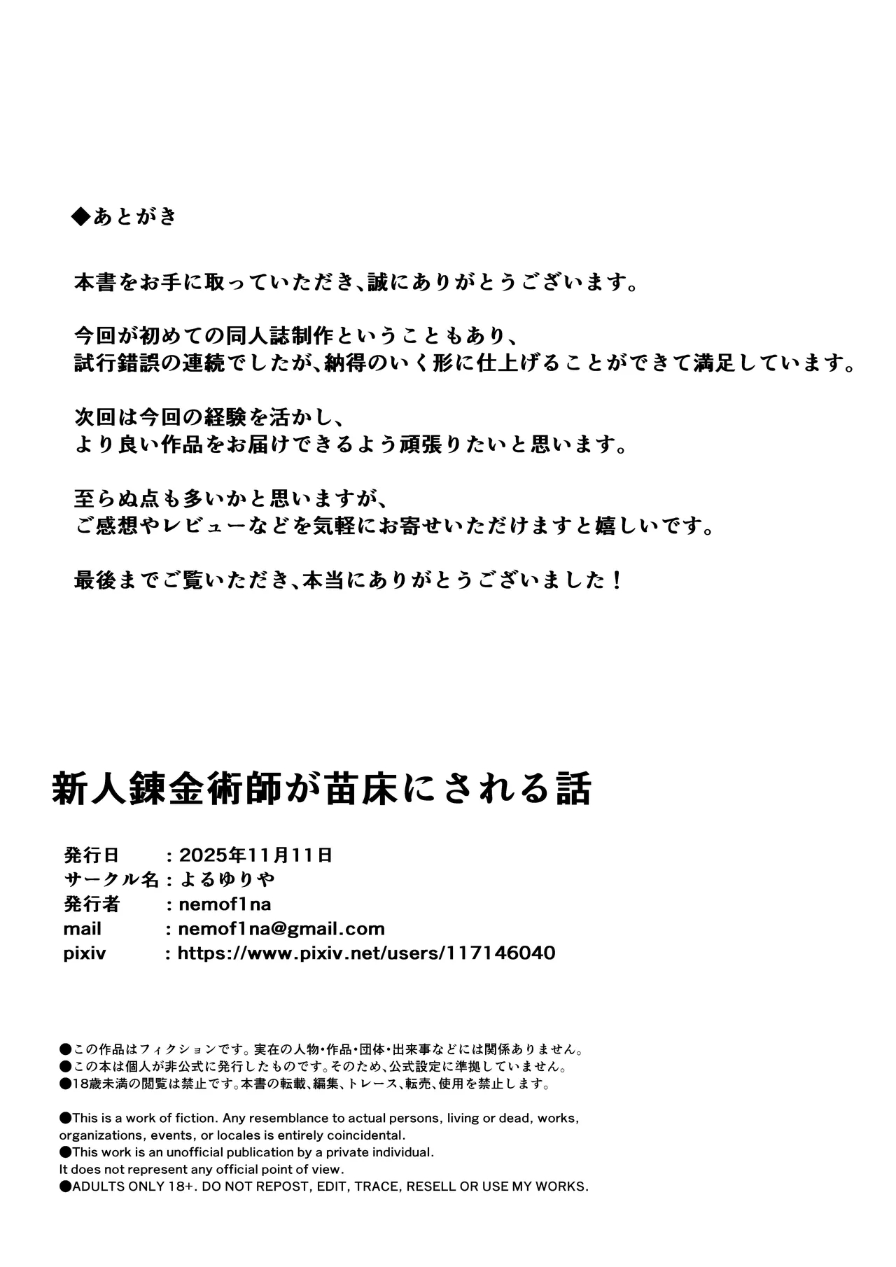 A story about a new alchemist becoming a seedbed - Page 23