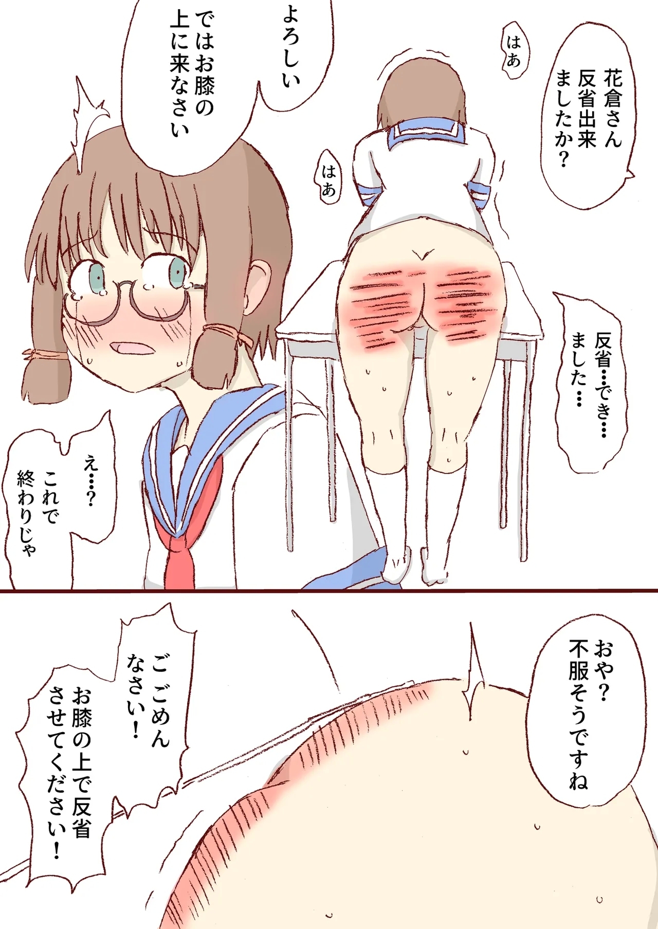 Shirogane Spanking Works Part 1 - Page 4