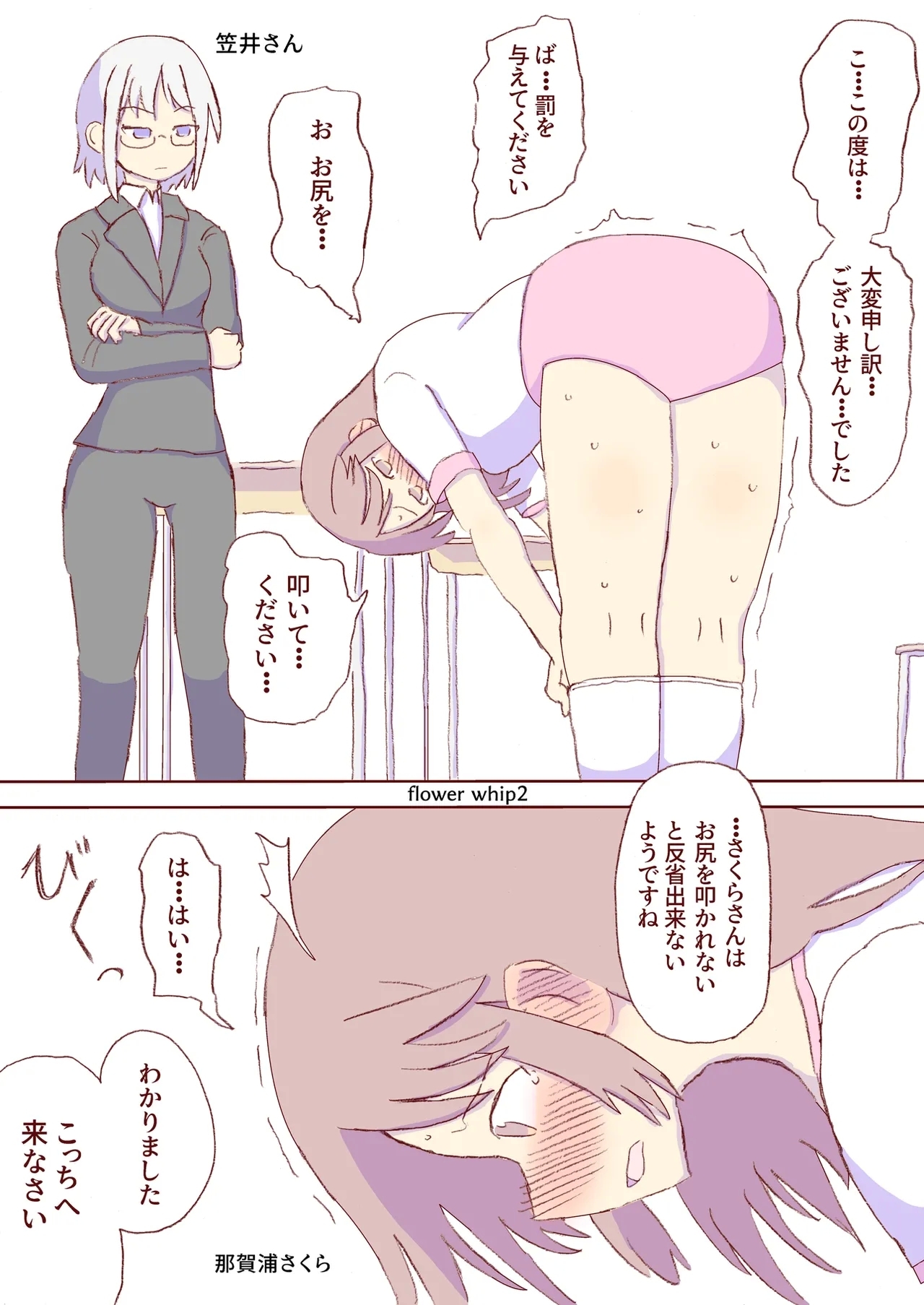 Shirogane Spanking Works Part 1 - Page 7