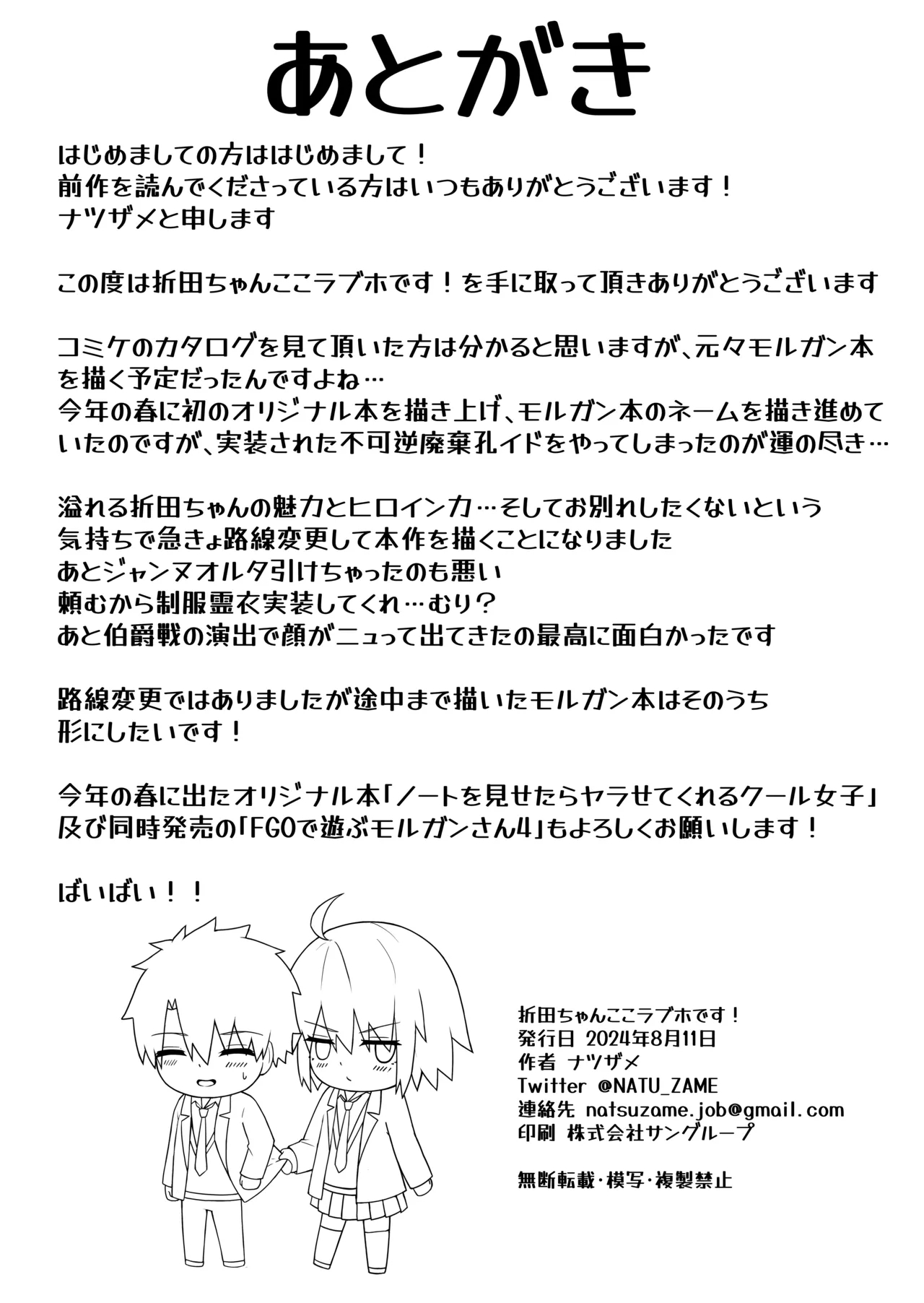 Orita-chan Koko LoveHo desu! - Page 25