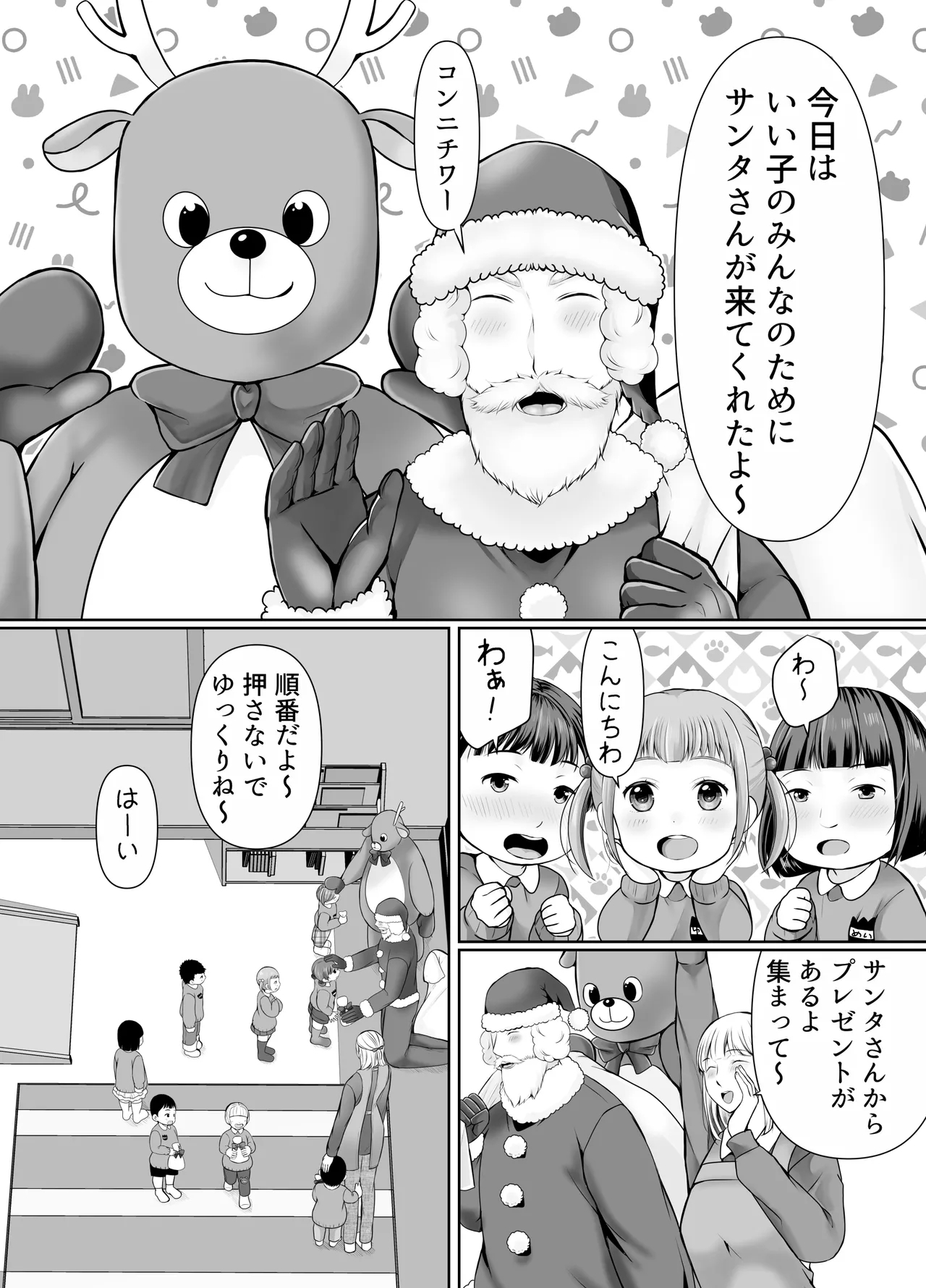 [ぽぽっと電機1号店] 独り暮らしの息子に迫られて・・・クリスマス編 - Hentaiaz.com - 3