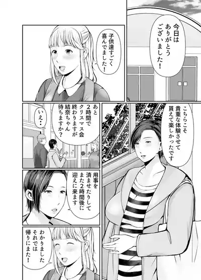 Hitorigurashi no Musuko ni Semararete...Kurisumasu-hen 5