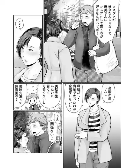 Hitorigurashi no Musuko ni Semararete...Kurisumasu-hen 7