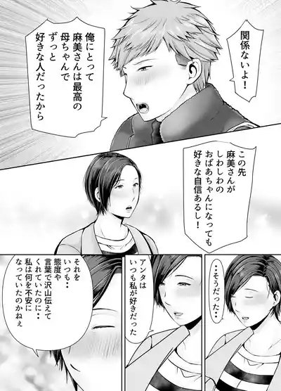 Hitorigurashi no Musuko ni Semararete...Kurisumasu-hen 8