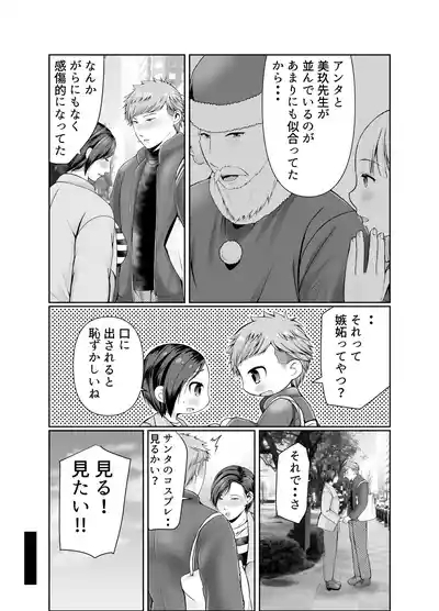 Hitorigurashi no Musuko ni Semararete...Kurisumasu-hen 9