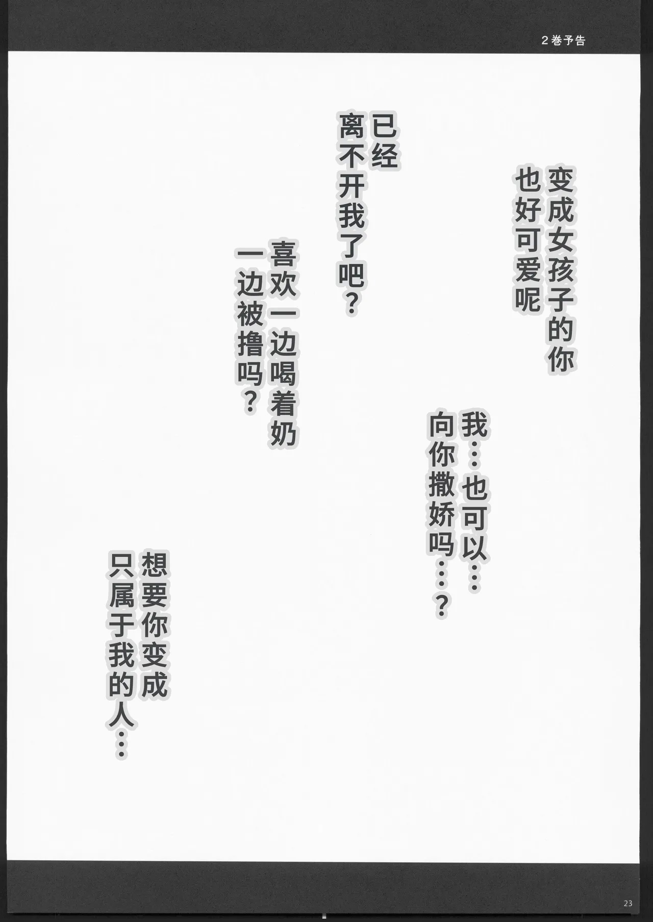 エマにおねがい巳 - Page 22