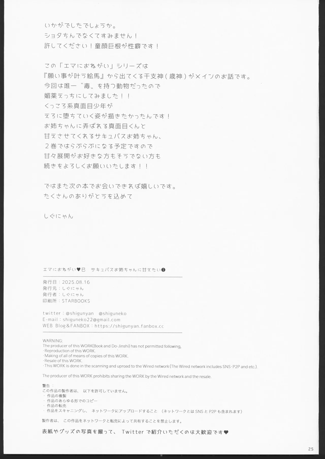 エマにおねがい巳 - Page 24