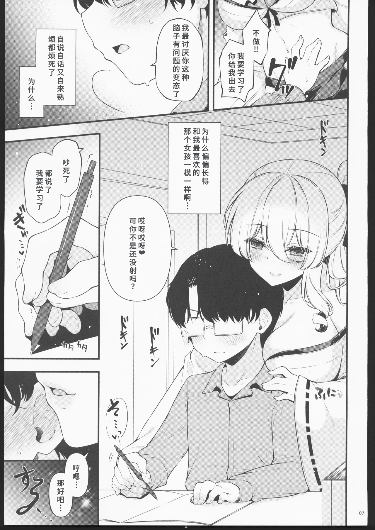 エマにおねがい巳 - Page 6