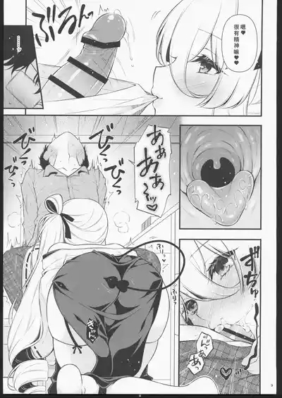 エマにおねがい巳 8