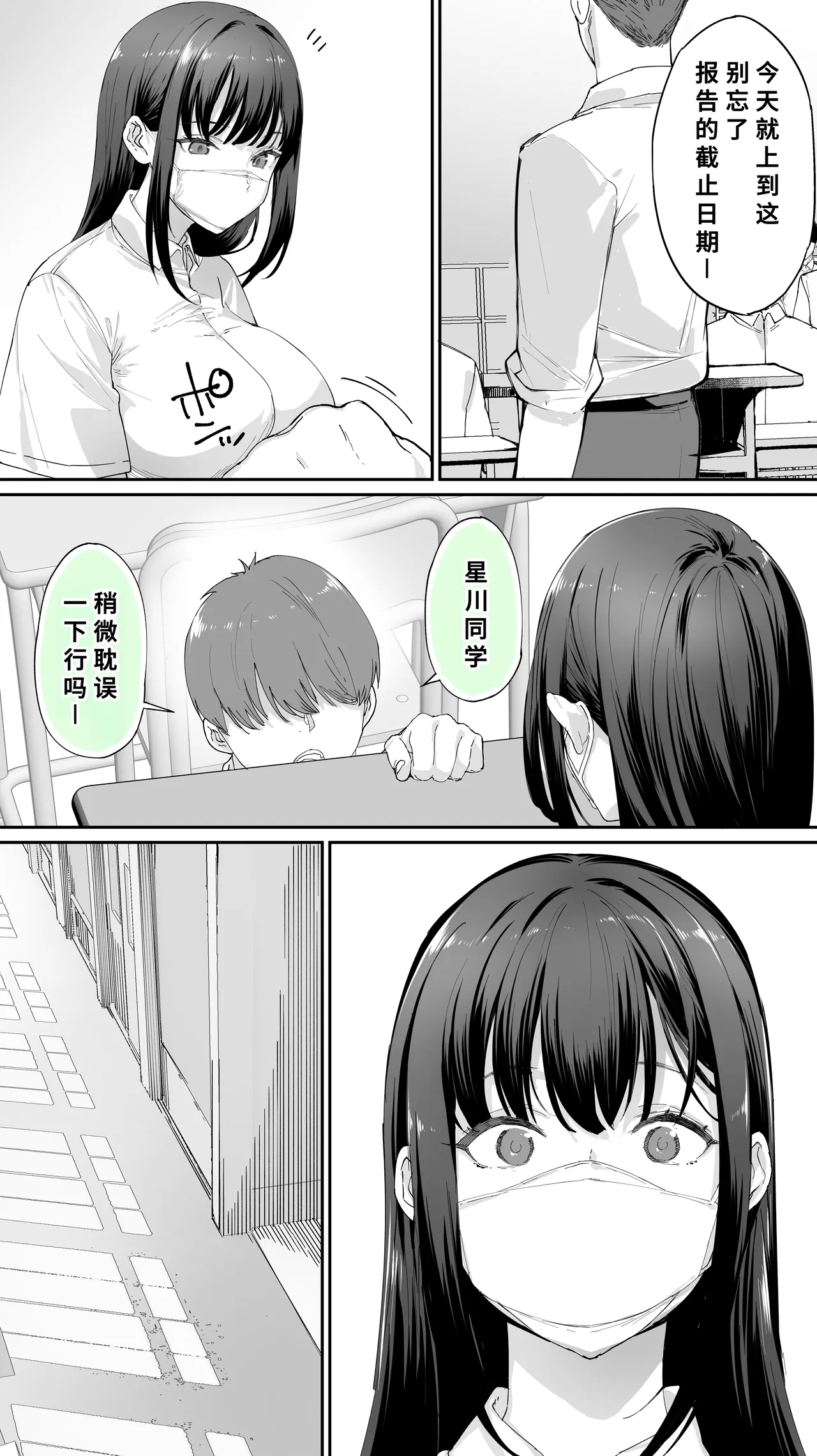 Okoranaide Hoshikawa-san 3 - Page 10
