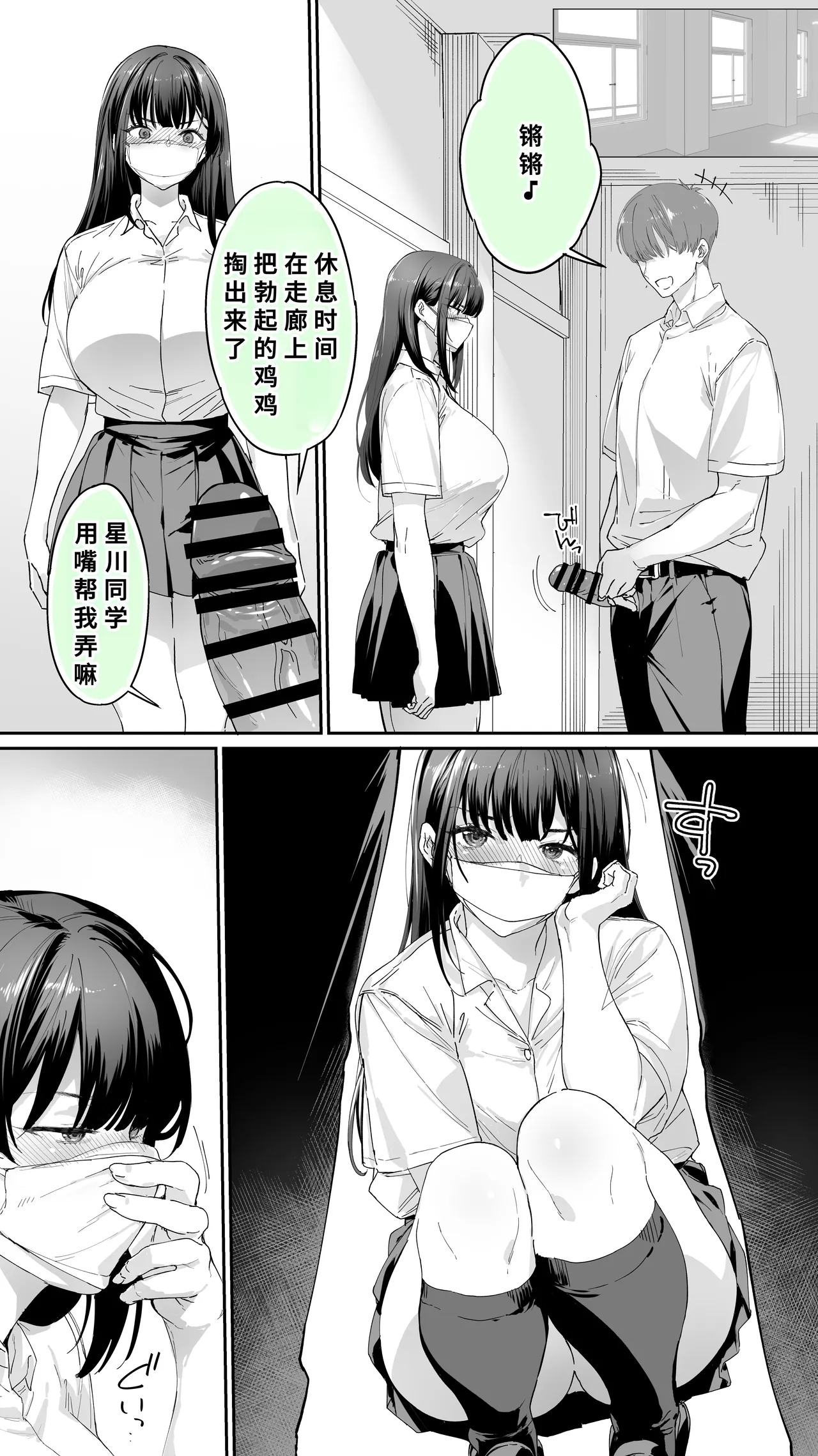 Okoranaide Hoshikawa-san 3 - Page 11