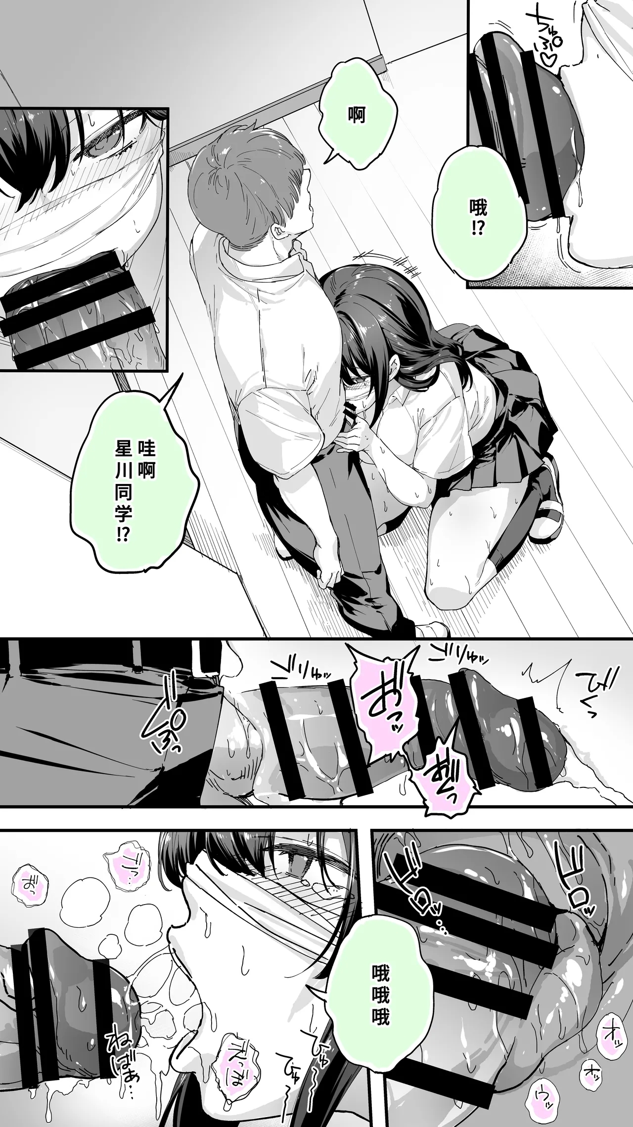 Okoranaide Hoshikawa-san 3 - Page 12