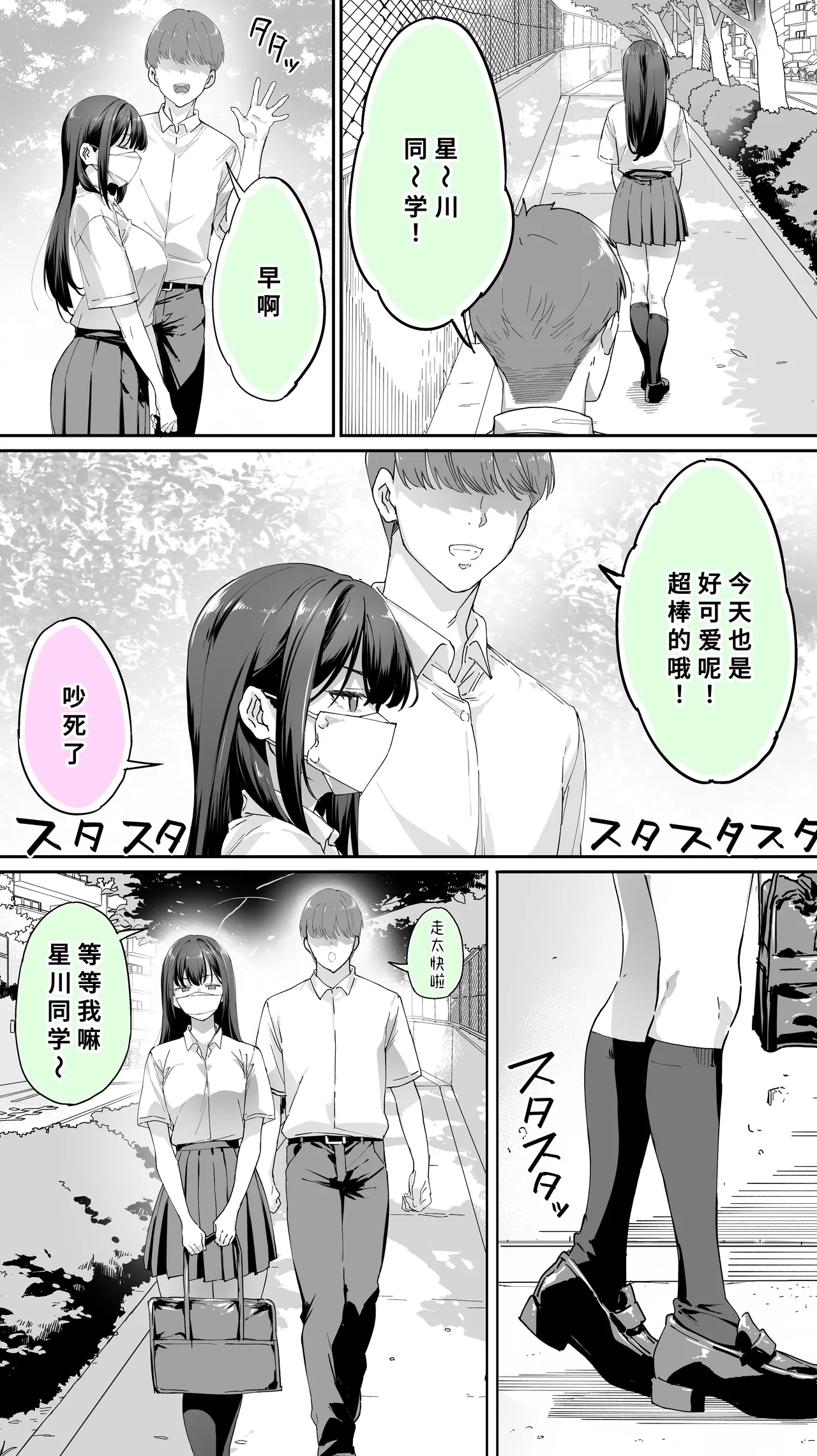 Okoranaide Hoshikawa-san 3 - Page 4
