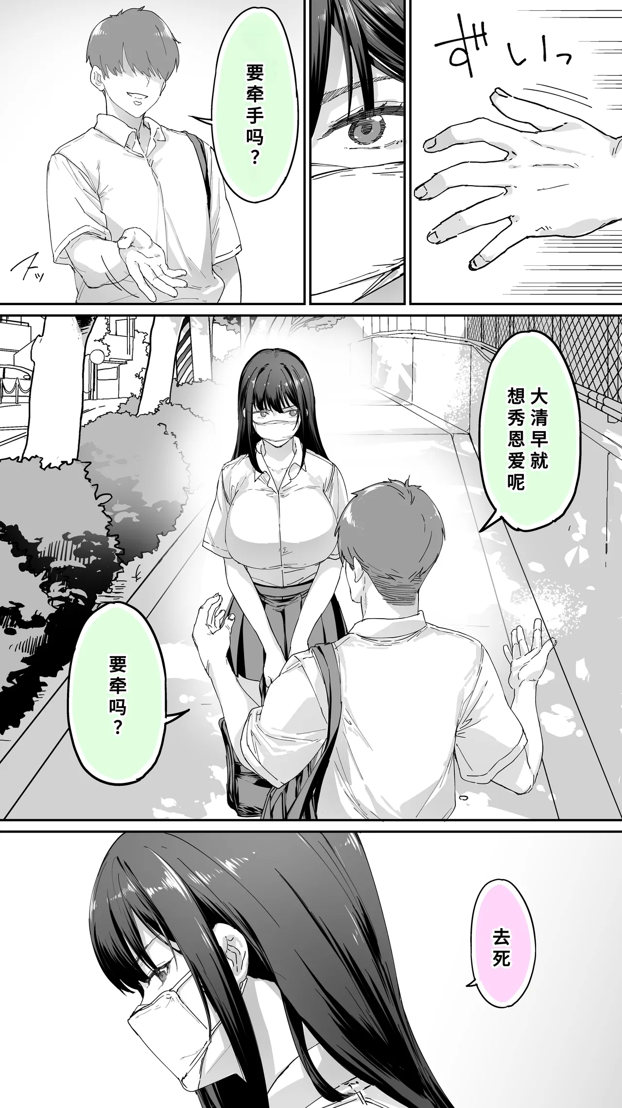 Okoranaide Hoshikawa-san 3 - Page 5