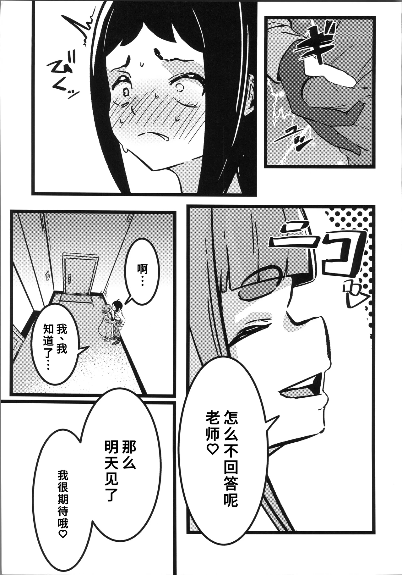 Taroimo Milk 2 - Page 10