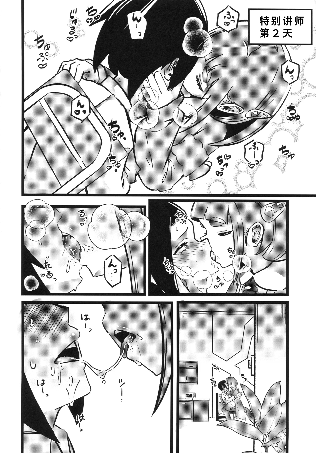 Taroimo Milk 2 - Page 11