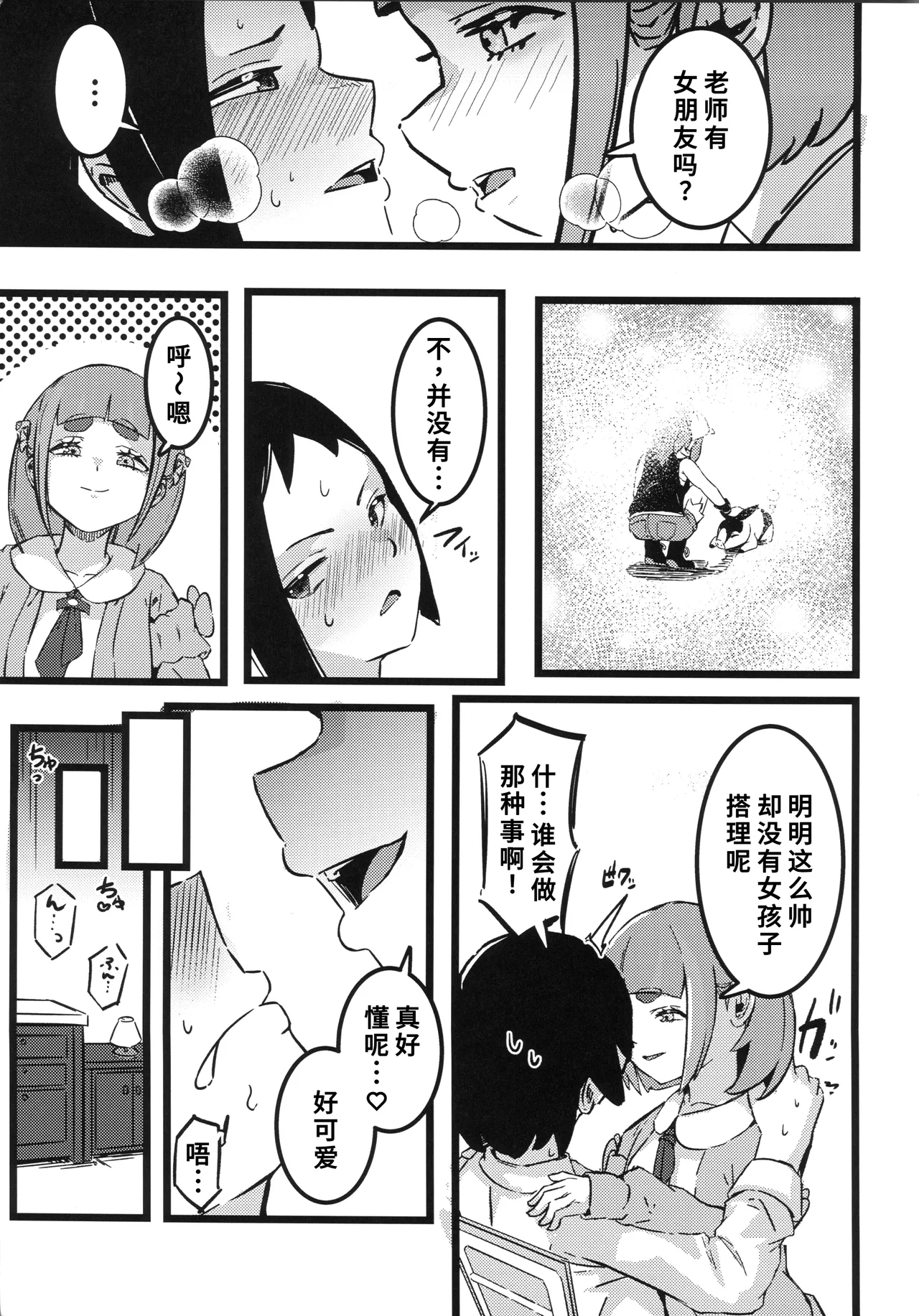 Taroimo Milk 2 - Page 12