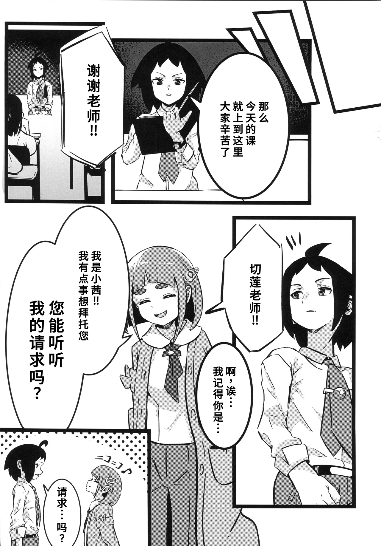 Taroimo Milk 2 - Page 4