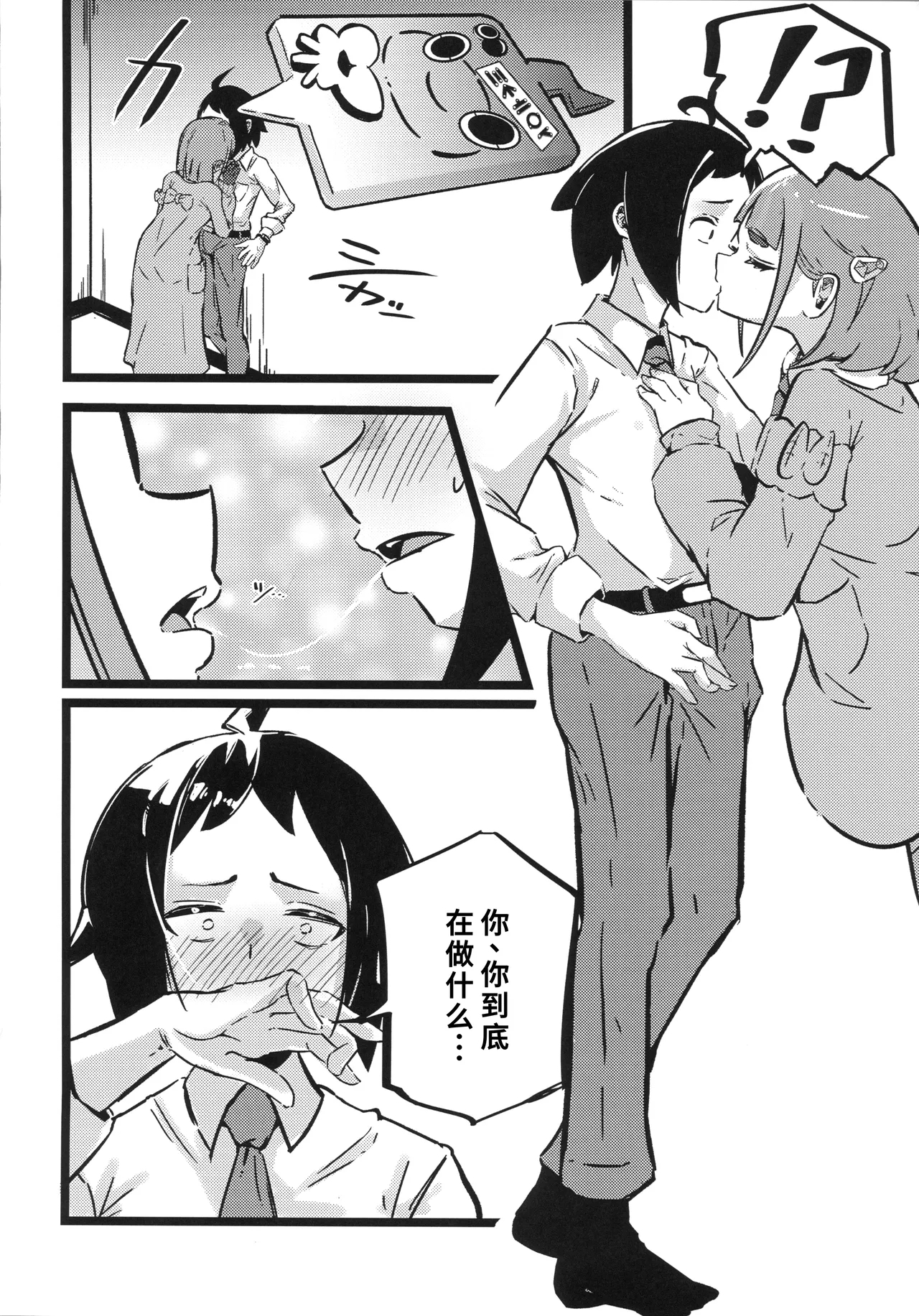 Taroimo Milk 2 - Page 7