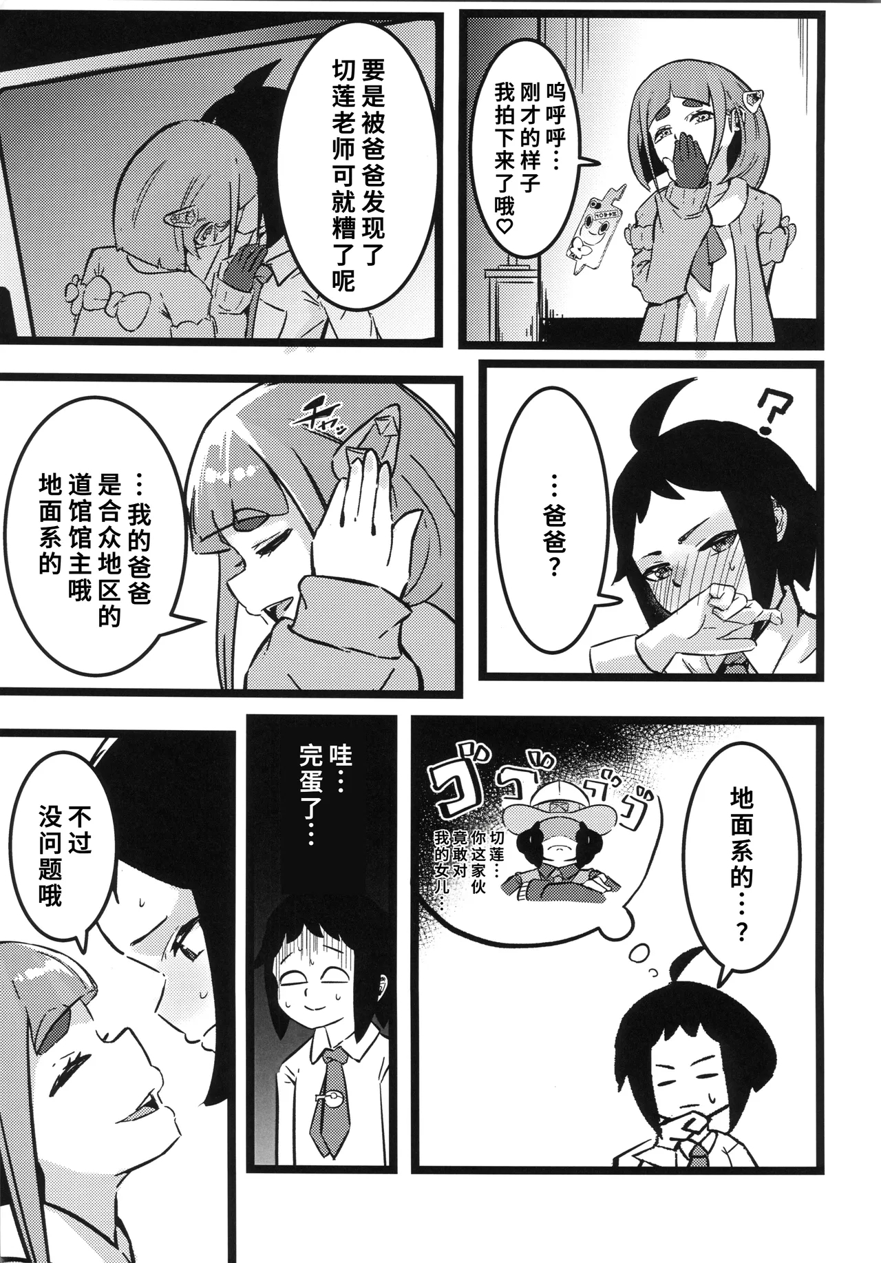 Taroimo Milk 2 - Page 8