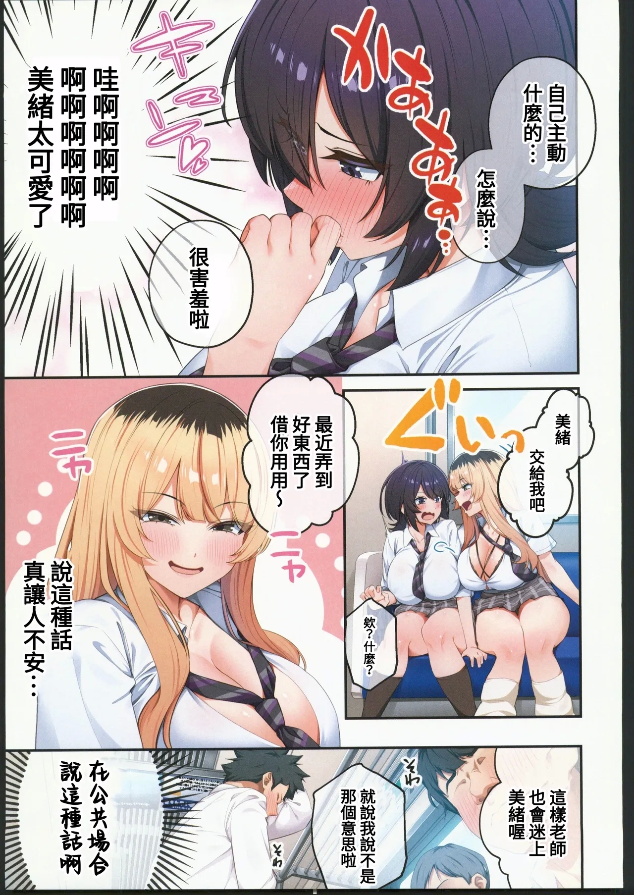 Kateikyoushi to Shite Isorou Shita Hazu ga, Eroi Gyaru-tachi to Sekkusu Bakari Shiteimasu! 3 - Page 12