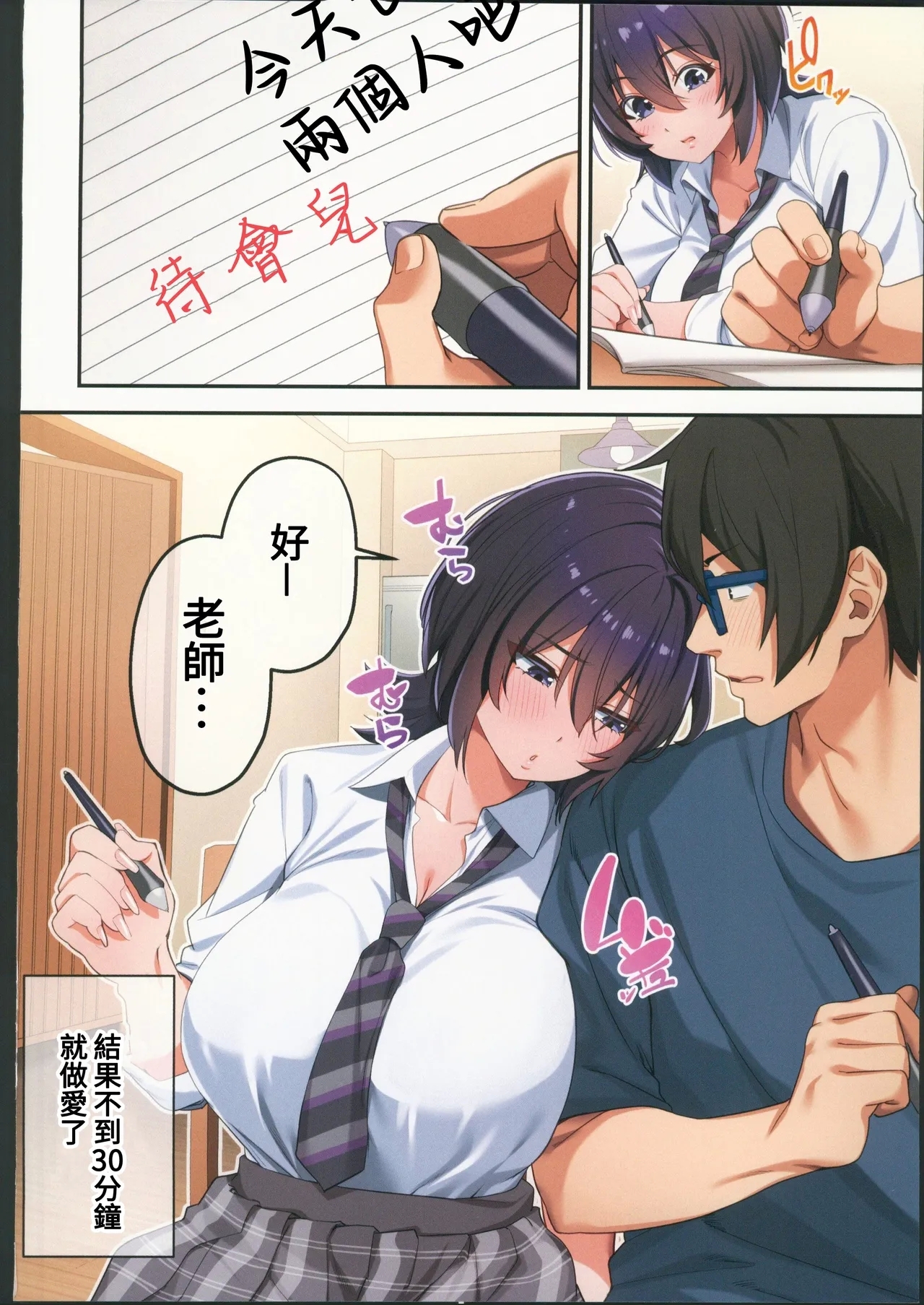 Kateikyoushi to Shite Isorou Shita Hazu ga, Eroi Gyaru-tachi to Sekkusu Bakari Shiteimasu! 3 - Page 55