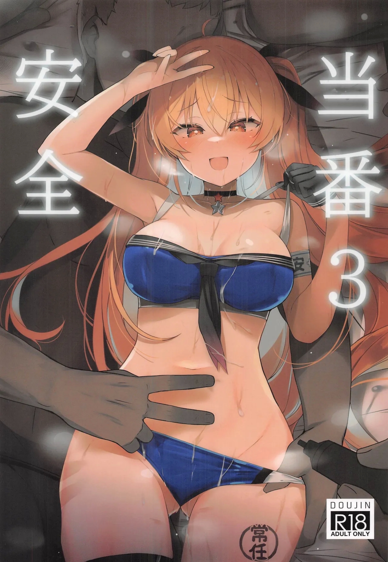 Anzen Touban 3 - Page 1