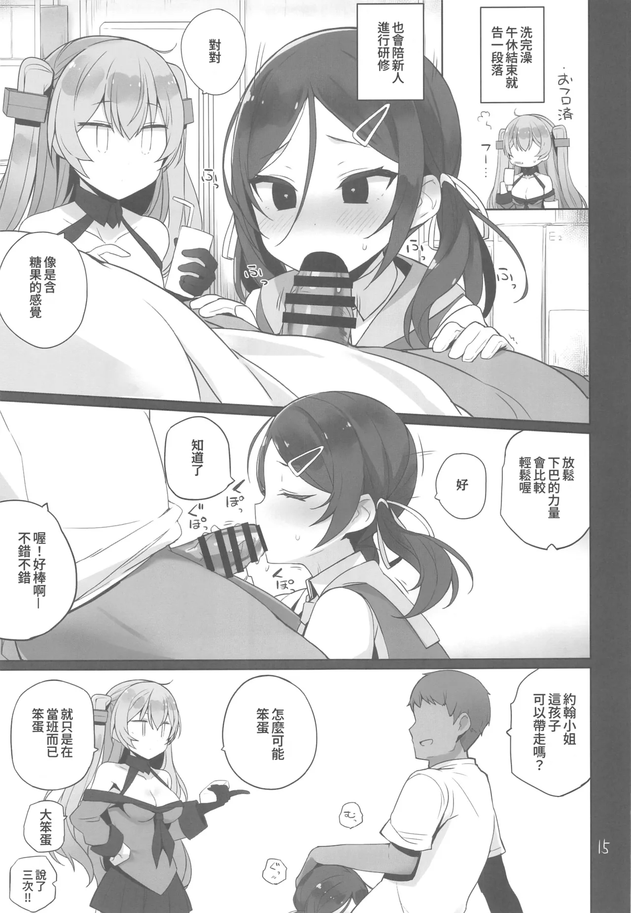 Anzen Touban 3 - Page 16