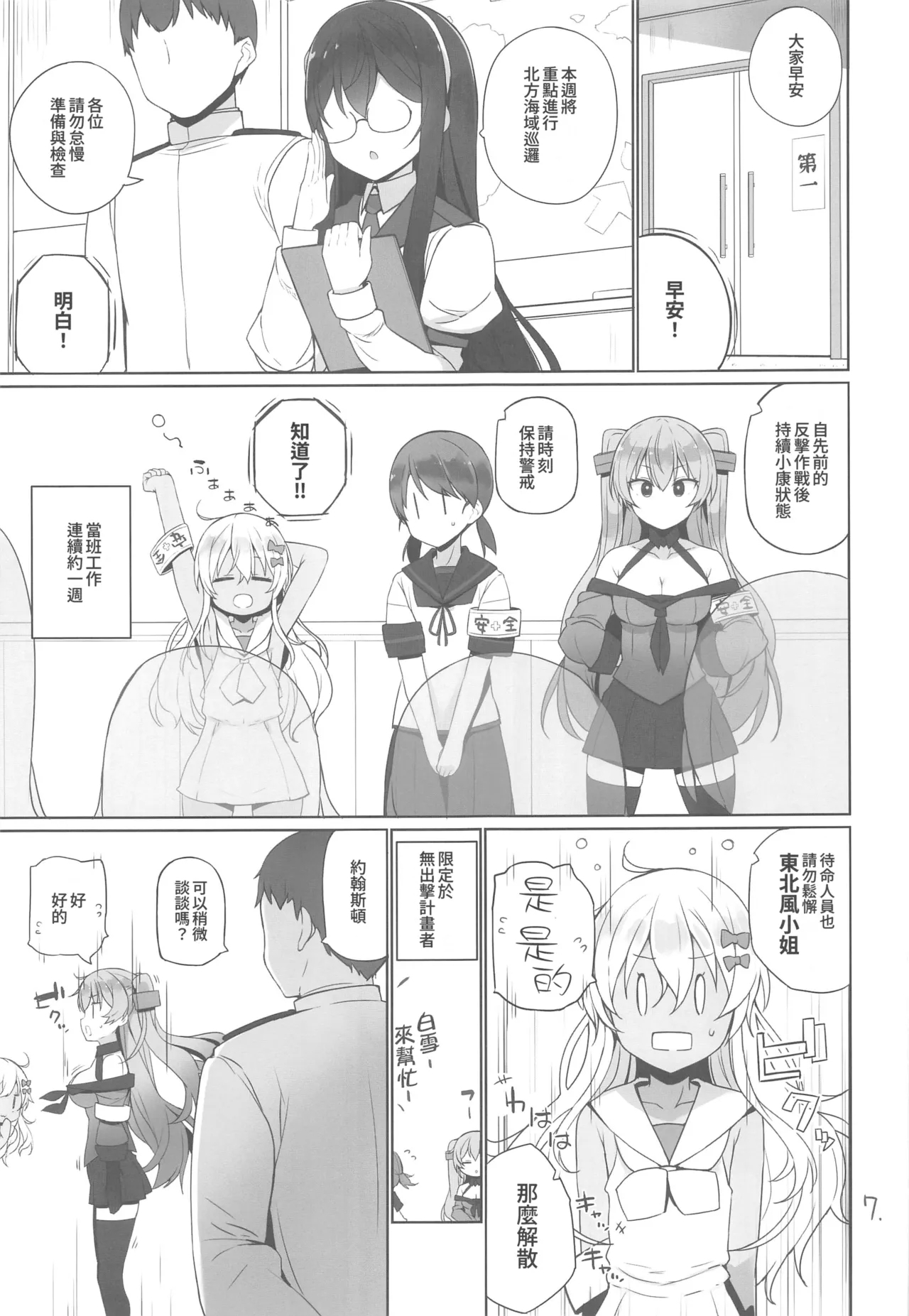 Anzen Touban 3 - Page 8