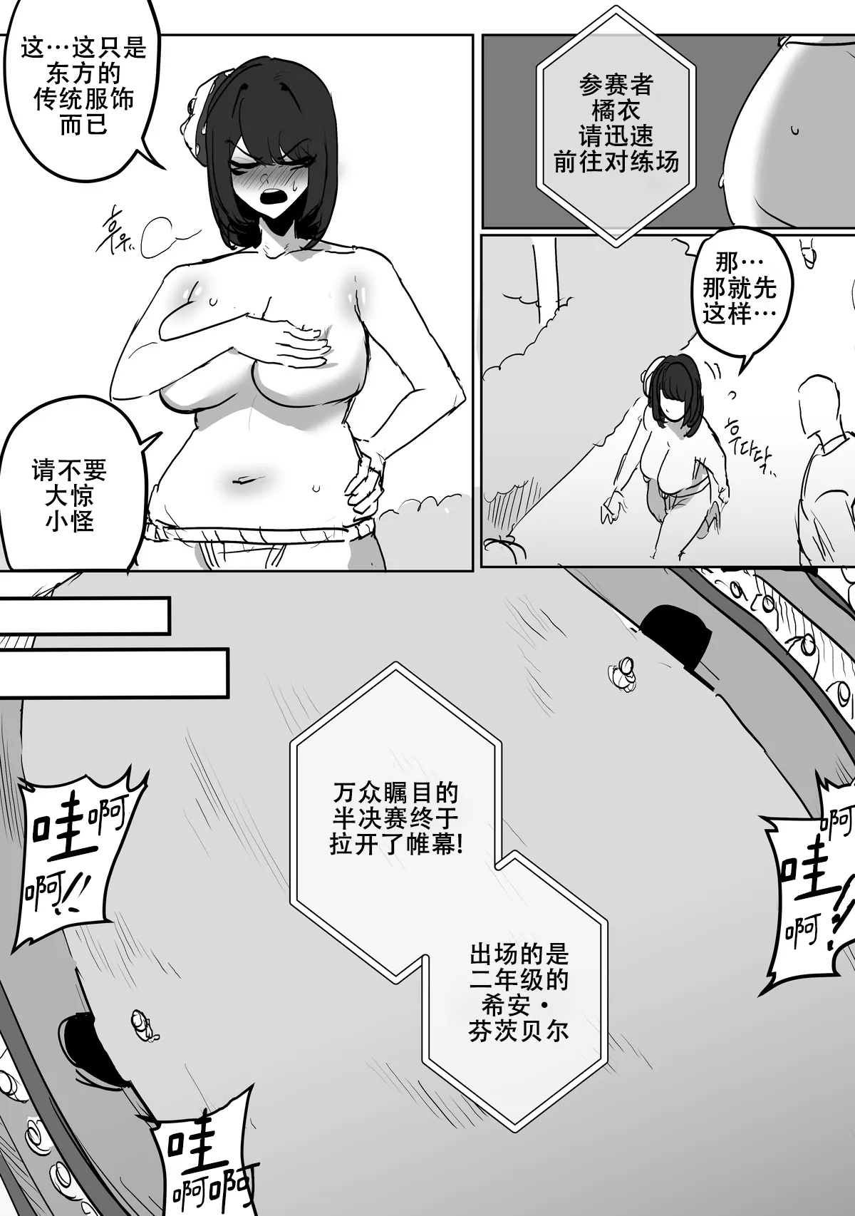 The nourishing and powerful fox god is a slave of the pig demon ｜弱肉强食：狐神大人是猪恶魔的奴隶［Chinese］ - Page 12