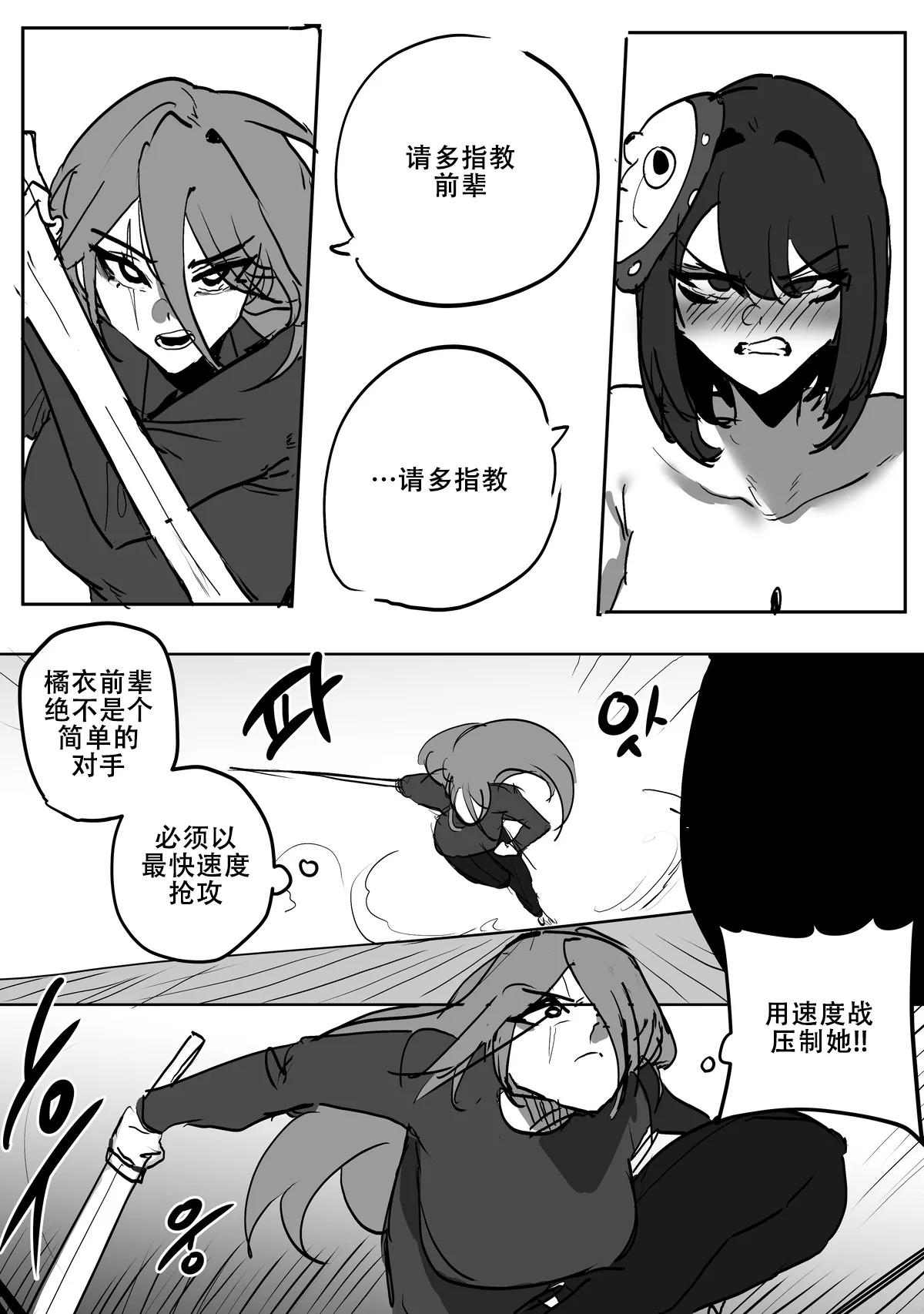 The nourishing and powerful fox god is a slave of the pig demon ｜弱肉强食：狐神大人是猪恶魔的奴隶［Chinese］ - Page 14