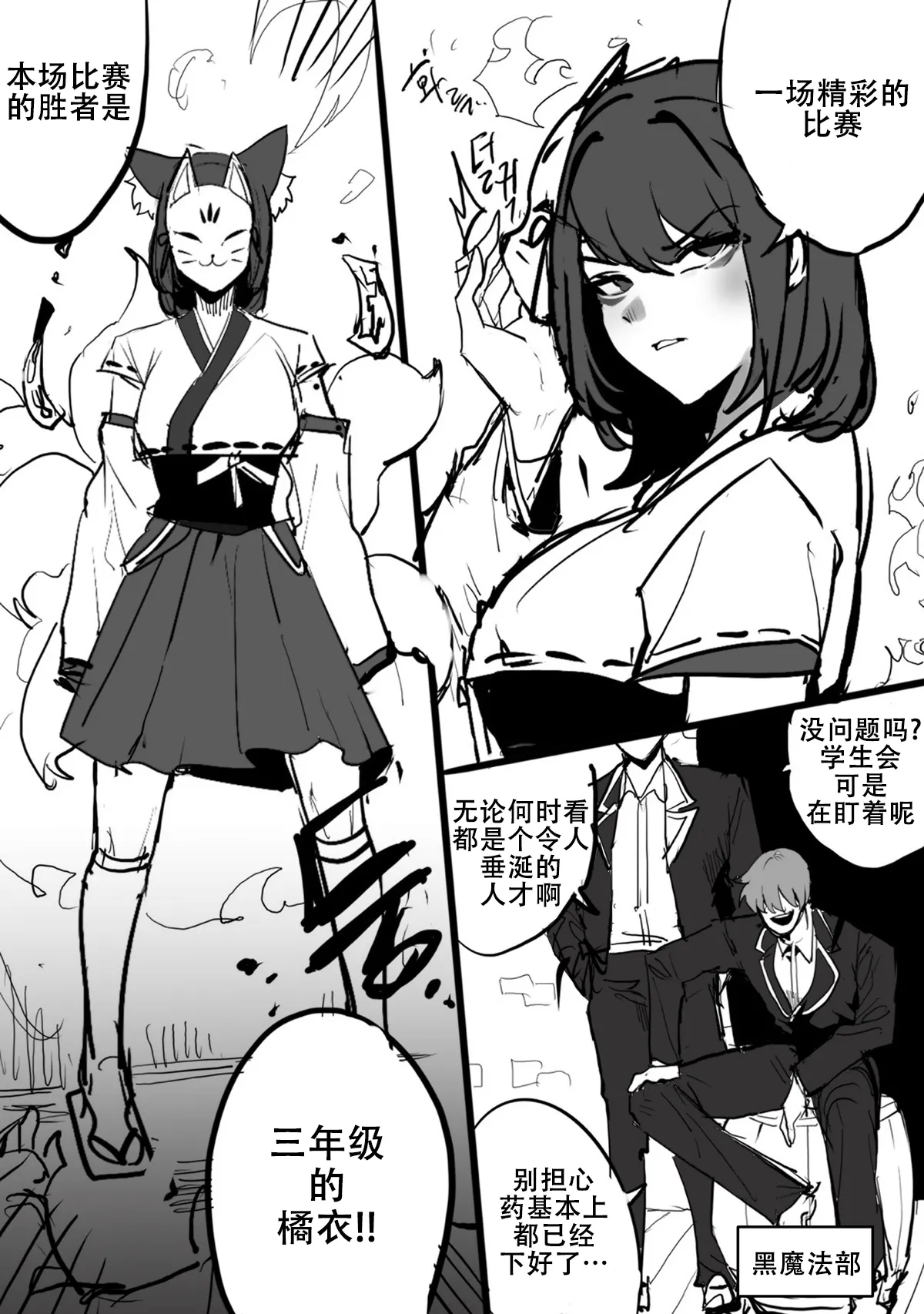 The nourishing and powerful fox god is a slave of the pig demon ｜弱肉强食：狐神大人是猪恶魔的奴隶［Chinese］ - Page 2