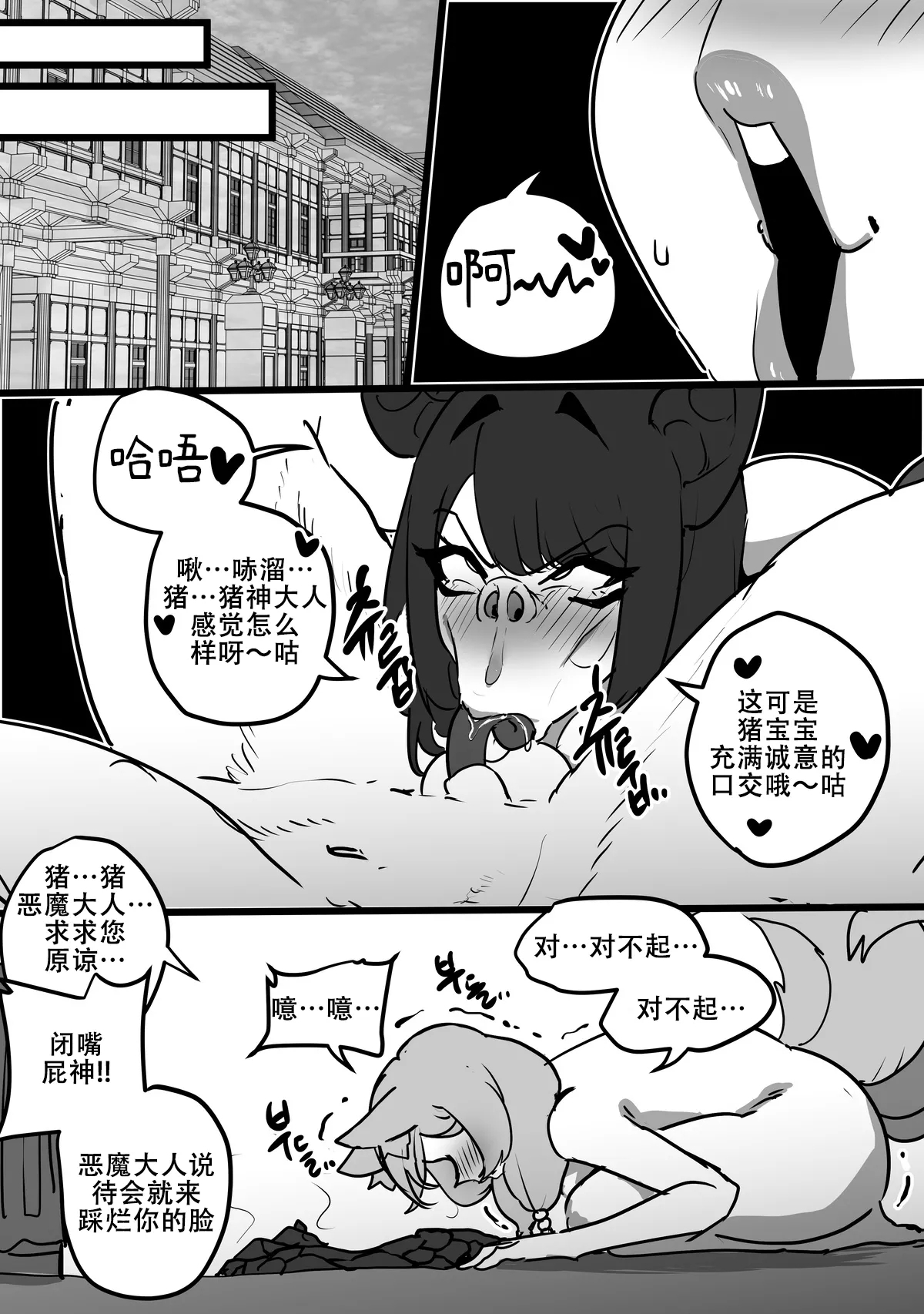 The nourishing and powerful fox god is a slave of the pig demon ｜弱肉强食：狐神大人是猪恶魔的奴隶［Chinese］ - Page 26