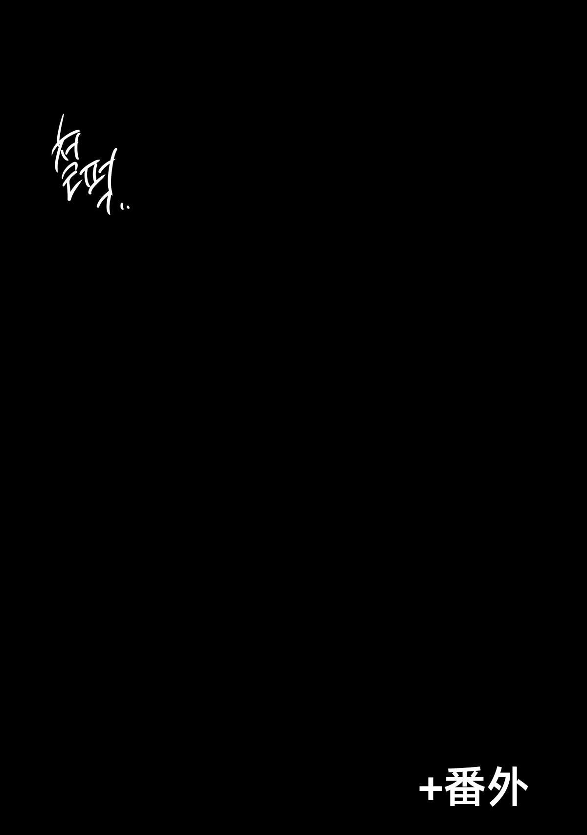 The nourishing and powerful fox god is a slave of the pig demon ｜弱肉强食：狐神大人是猪恶魔的奴隶［Chinese］ - Page 27