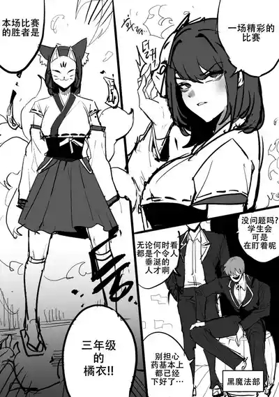 The nourishing and powerful fox god is a slave of the pig demon ｜弱肉强食：狐神大人是猪恶魔的奴隶［Chinese］ 2