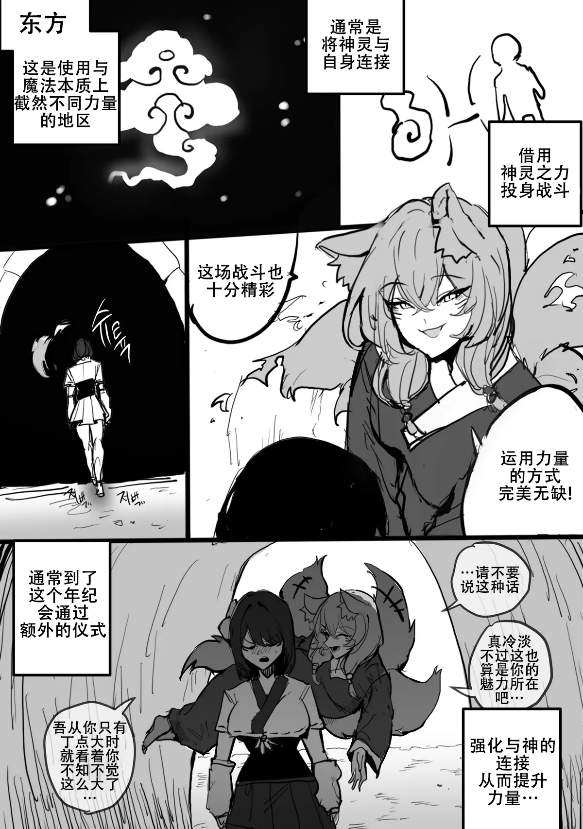 The nourishing and powerful fox god is a slave of the pig demon ｜弱肉强食：狐神大人是猪恶魔的奴隶［Chinese］ - Page 3