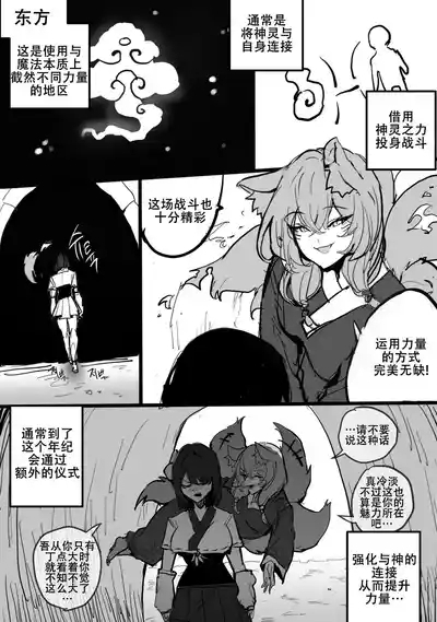 The nourishing and powerful fox god is a slave of the pig demon ｜弱肉强食：狐神大人是猪恶魔的奴隶［Chinese］ 3