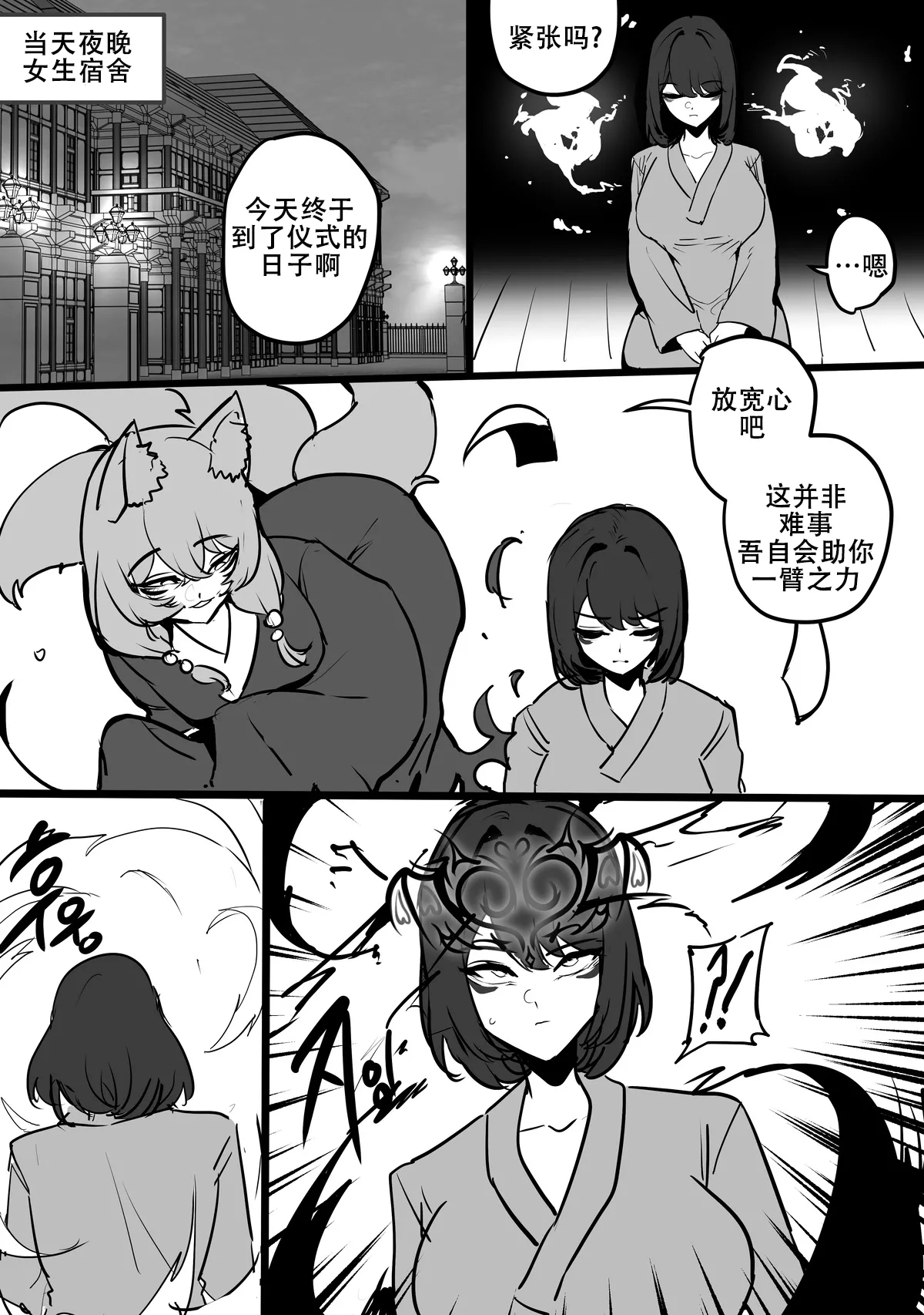 The nourishing and powerful fox god is a slave of the pig demon ｜弱肉强食：狐神大人是猪恶魔的奴隶［Chinese］ - Page 4