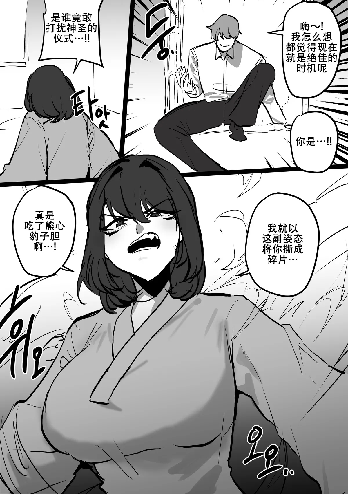 The nourishing and powerful fox god is a slave of the pig demon ｜弱肉强食：狐神大人是猪恶魔的奴隶［Chinese］ - Page 5