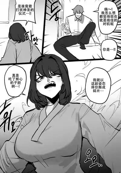 The nourishing and powerful fox god is a slave of the pig demon ｜弱肉强食：狐神大人是猪恶魔的奴隶［Chinese］ 5