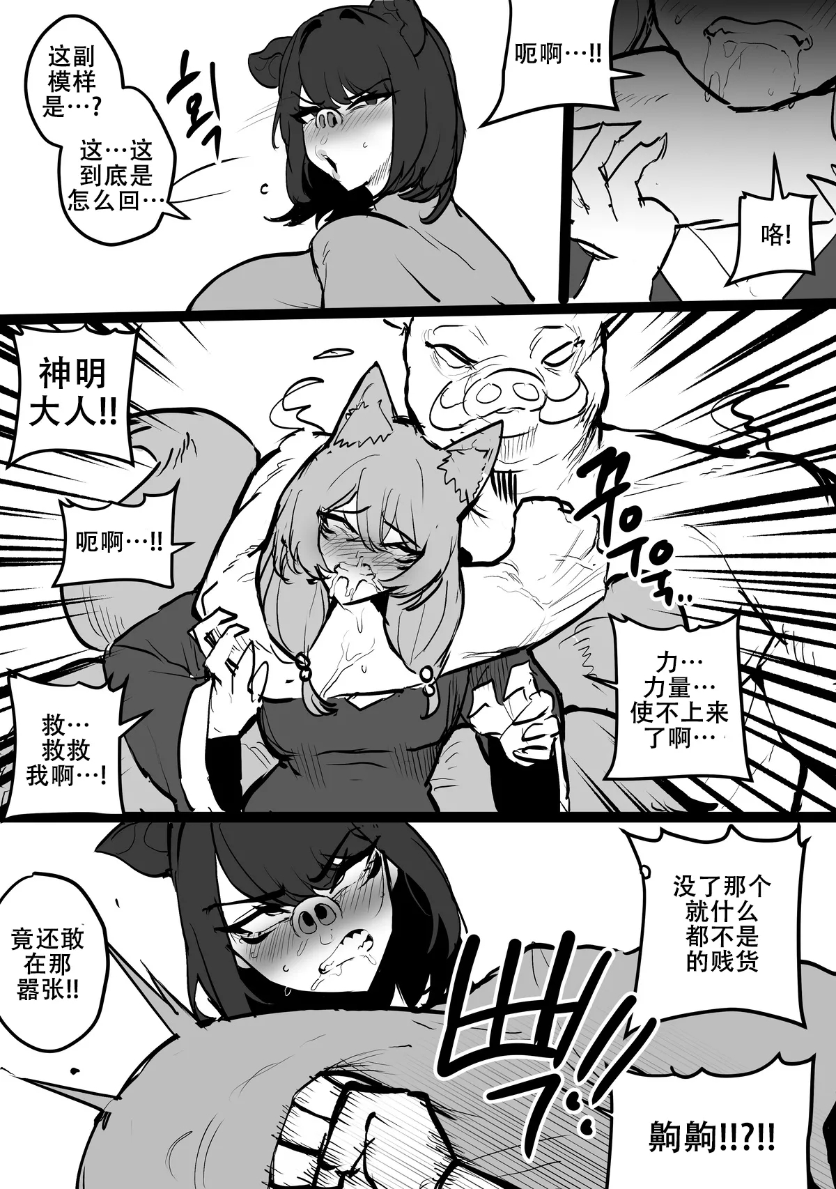The nourishing and powerful fox god is a slave of the pig demon ｜弱肉强食：狐神大人是猪恶魔的奴隶［Chinese］ - Page 7