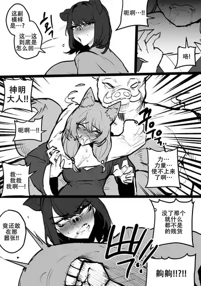 The nourishing and powerful fox god is a slave of the pig demon ｜弱肉强食：狐神大人是猪恶魔的奴隶［Chinese］ 7