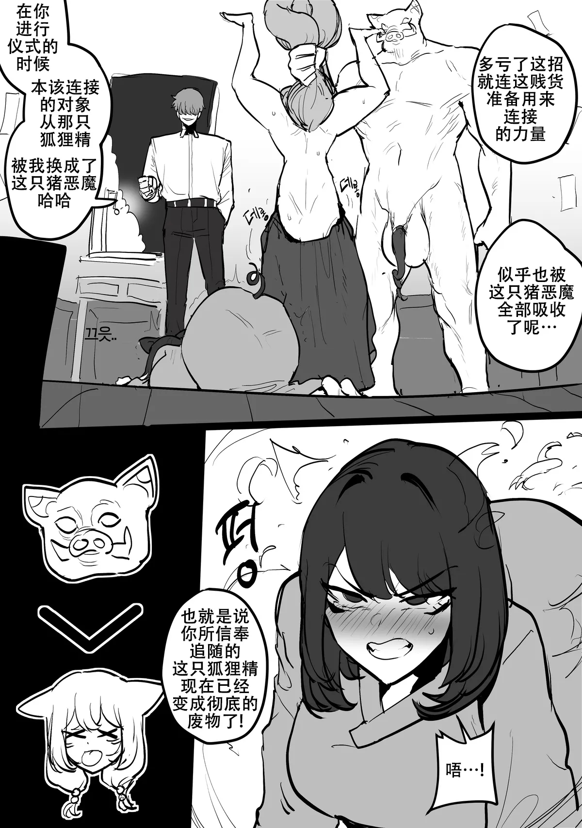 The nourishing and powerful fox god is a slave of the pig demon ｜弱肉强食：狐神大人是猪恶魔的奴隶［Chinese］ - Page 8
