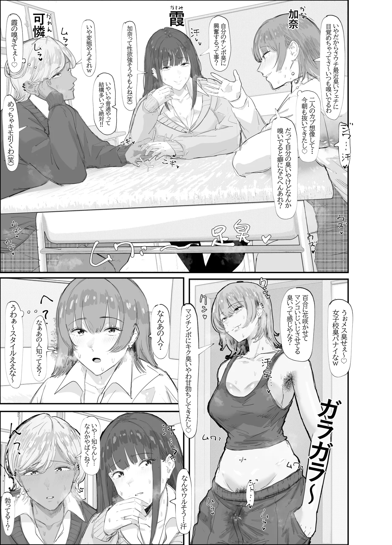 学校にあらわれた妖怪っぽいやつ - Page 1
