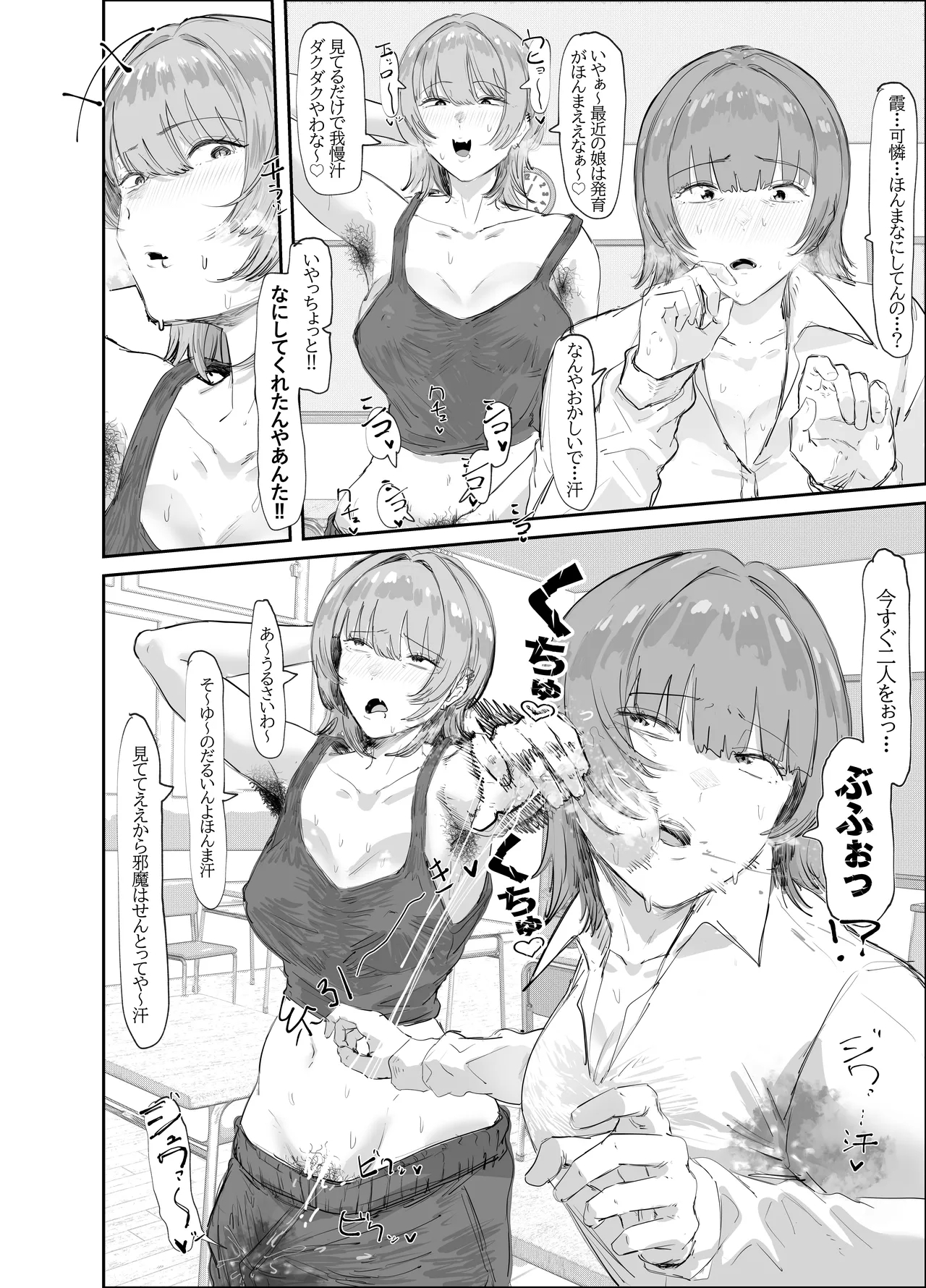 学校にあらわれた妖怪っぽいやつ - Page 4