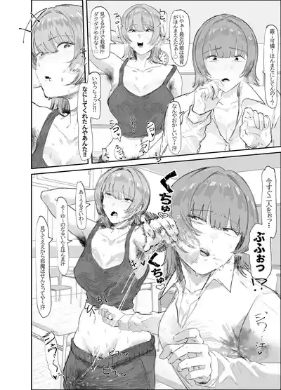 学校にあらわれた妖怪っぽいやつ 4